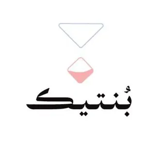 Bontique | بنتيك